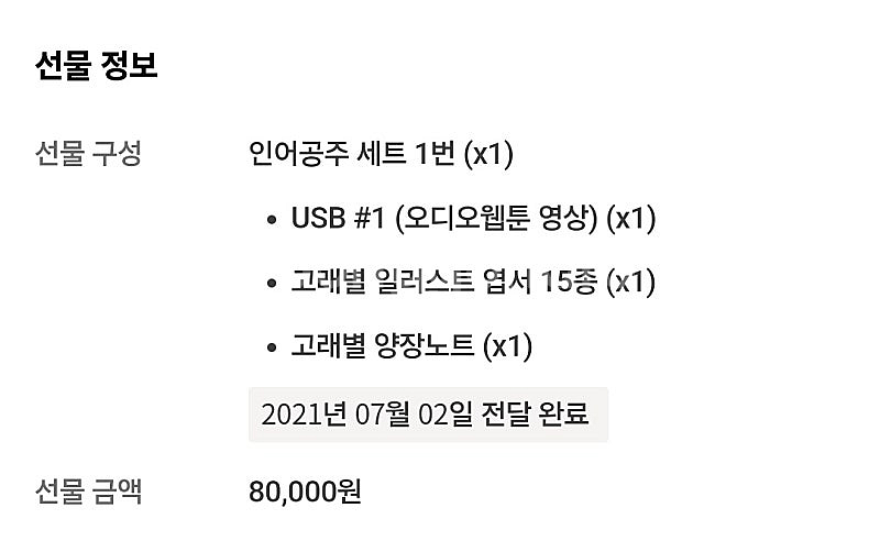고래별 오디오웹툰 시즌1~3 텀블벅 굿즈 판매--2