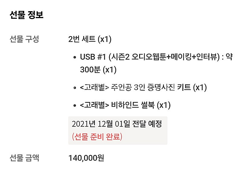 고래별 오디오웹툰 시즌1~3 텀블벅 굿즈 판매--3