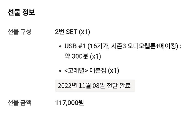 고래별 오디오웹툰 시즌1~3 텀블벅 굿즈 판매--4