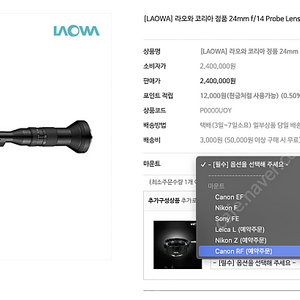 [LAOWA] 라오와 코리아 정품 24mm f/14 Probe Lens Standard 팝니다 (RF마운트)