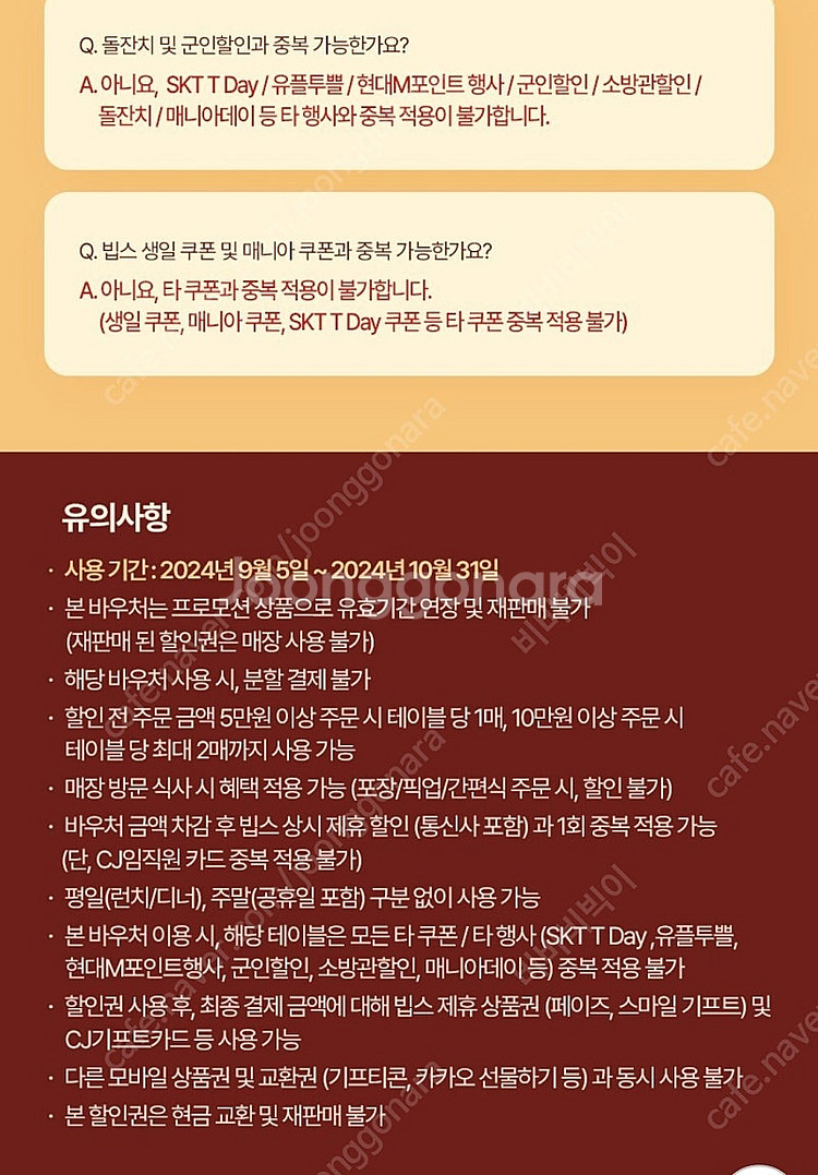 빕스 15000원 할인권(장당 3000원, ~10.31...--1