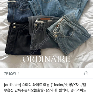 [새상품] 가내스라 스테디와이드데님 어텀 진청 롱M