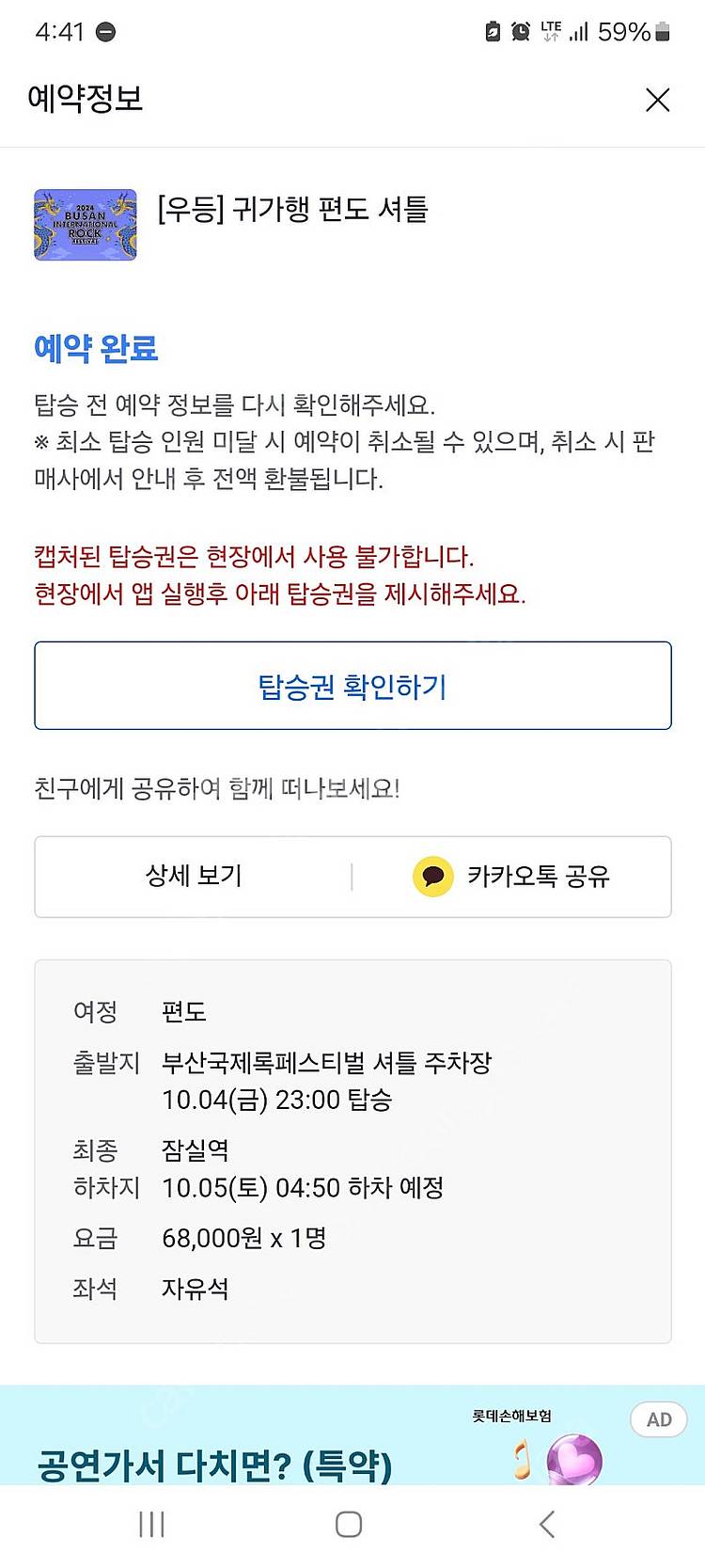 부산 락페스티벌(부락) 금요일 잠실 귀가행 버스 티켓--0