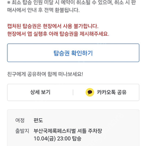 부산 락페스티벌(부락) 금요일 잠실 귀가행 버스 티켓