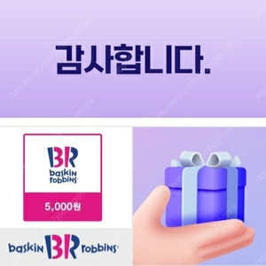 배스킨 5000원 금액권 기프티콘 팔아요