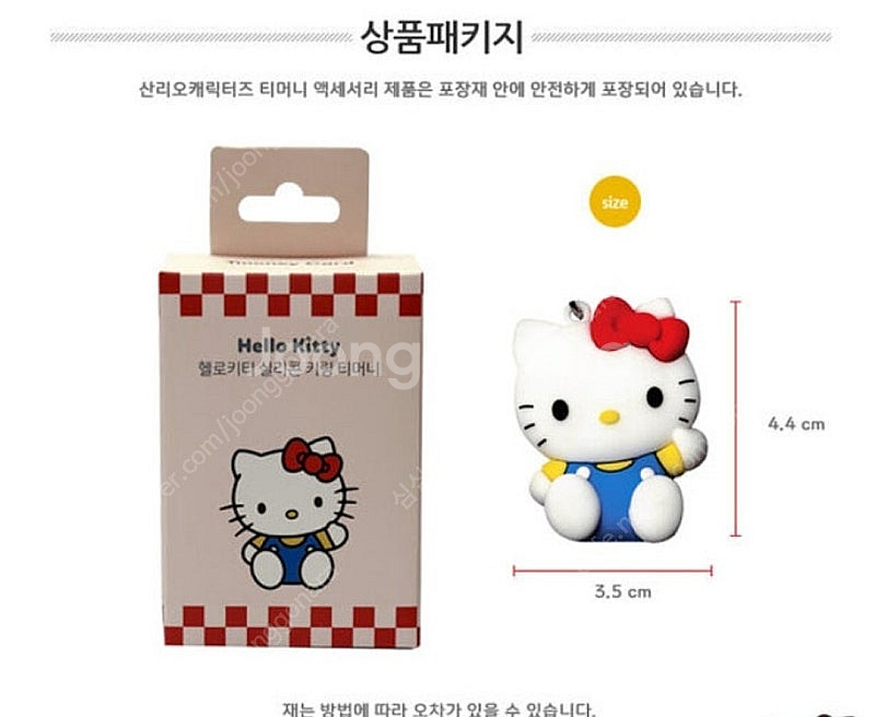 택포) 헬로키티 키링 티머니 교통카드 미개봉 새상품--0