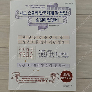 손글씨 교정 책 판매