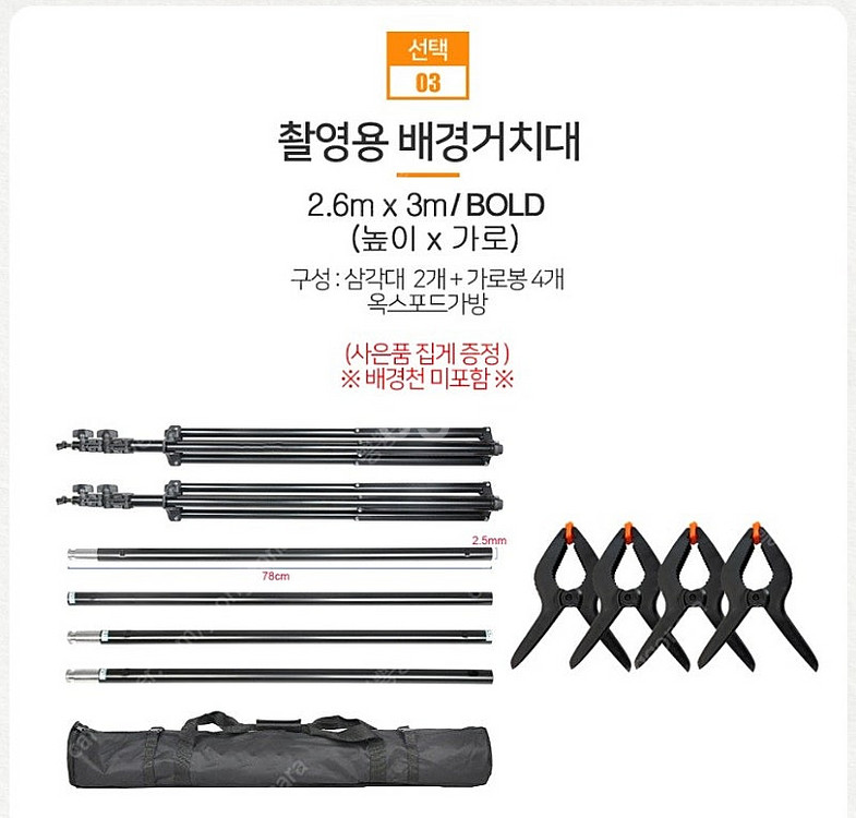 촬영용 거치대 배경천 크로마키 스탠드 Bold 2.6m...--0