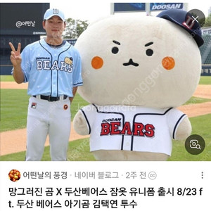 (미개봉) 망그러진곰 망곰 잠옷유니폼 정가양도