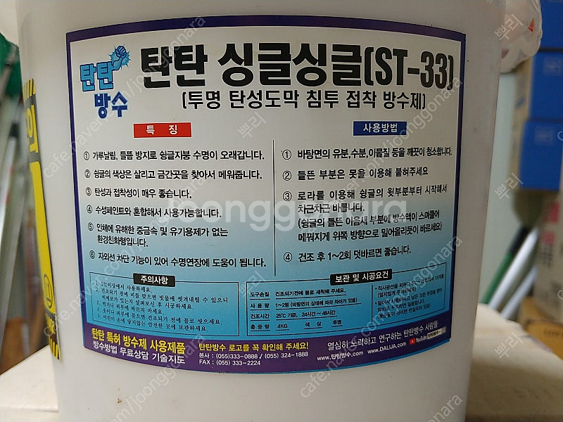 아스팔트 슁글 방수액 / 탄탄 싱글싱글 [ST-33] ...--1