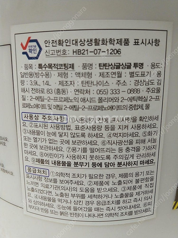 아스팔트 슁글 방수액 / 탄탄 싱글싱글 [ST-33] ...--2