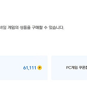 넥슨캐시6만원 팝니다.(현대넥슨포인트)