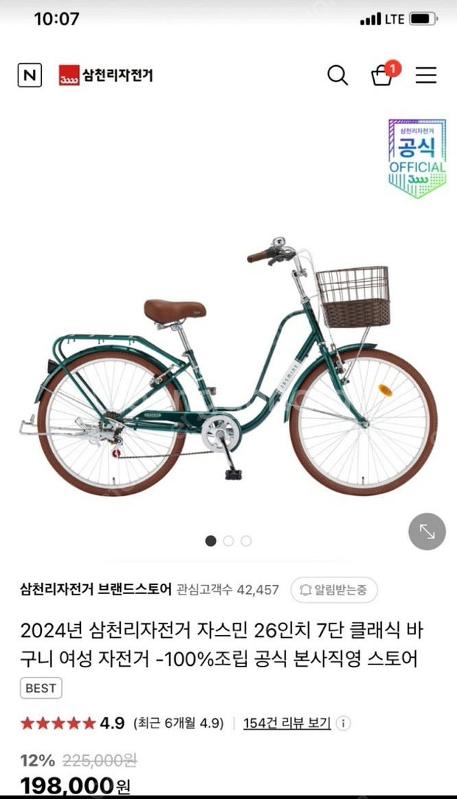 삼천리 자전거 자스민 26인치 클래식 7단+헬맷+자물쇠--1