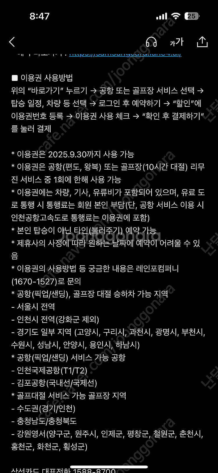 공항왕복리무진,필드왕복 차량이용(기사포함) 이용권팝니다--2