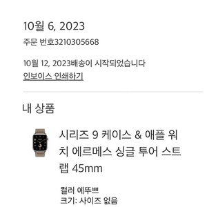 [애플워치 9 45mm 실버 에르메스 판매] 애케플 적용