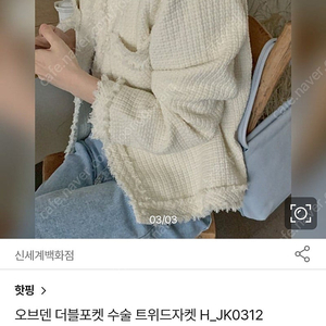 오브덴 더블포켓 수술 트위드쟈켓