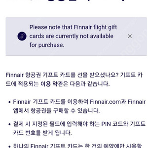 핀에어(finair) 기프트카드 375(55만원)유로 10% 할