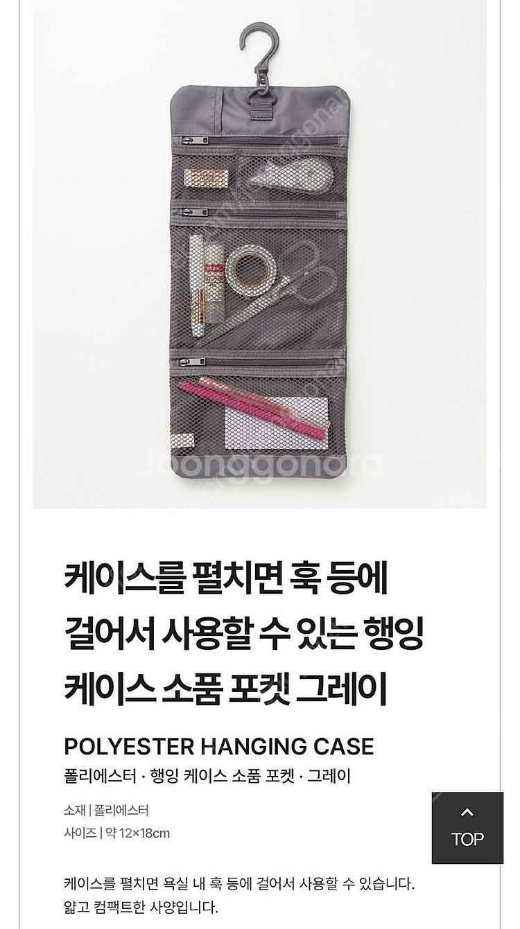 무인양품 (단종) 행잉 케이스 소품 포켓--1