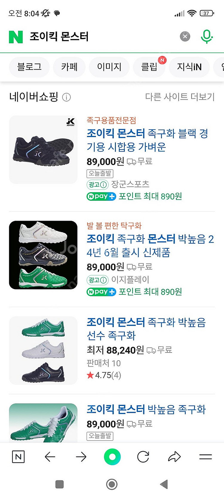 조이킥 몬스터 족구화 (285)--3