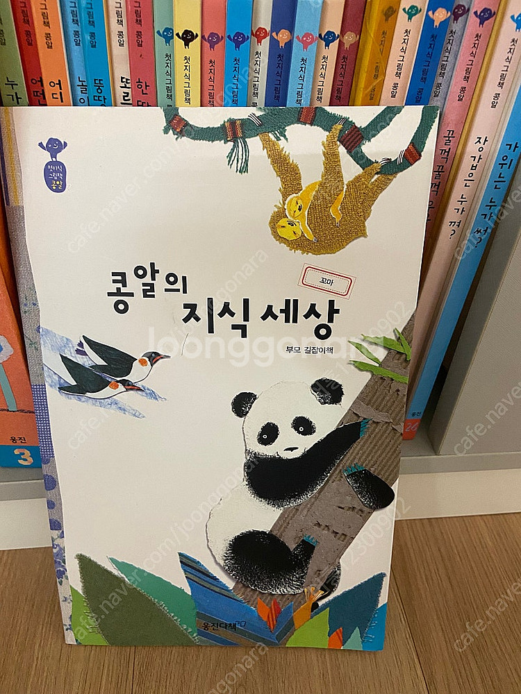 웅진 첫 지식 그림책 꼬마 26권+부모 길라잡이책--2