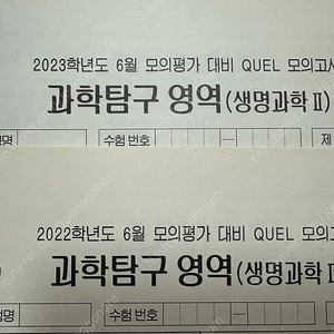 2024 더프 생명과학2 + 퀄 모의고사 6평 대비 총 5회분