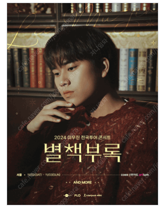 2024 이무진 전국투어 콘서트 ［별책부록］ - 서울--0