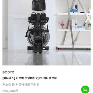 바디엑스 아쿠아 로잉머신 QR3 급처