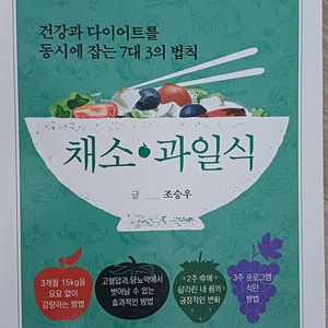 채소과일식(조승우)