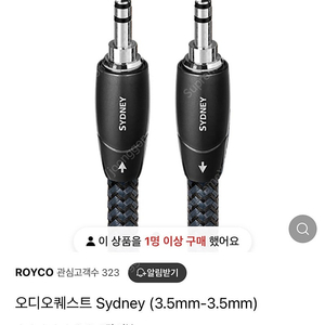 ROYCO 오디오퀘스트 시드니 AUX케이블 1M