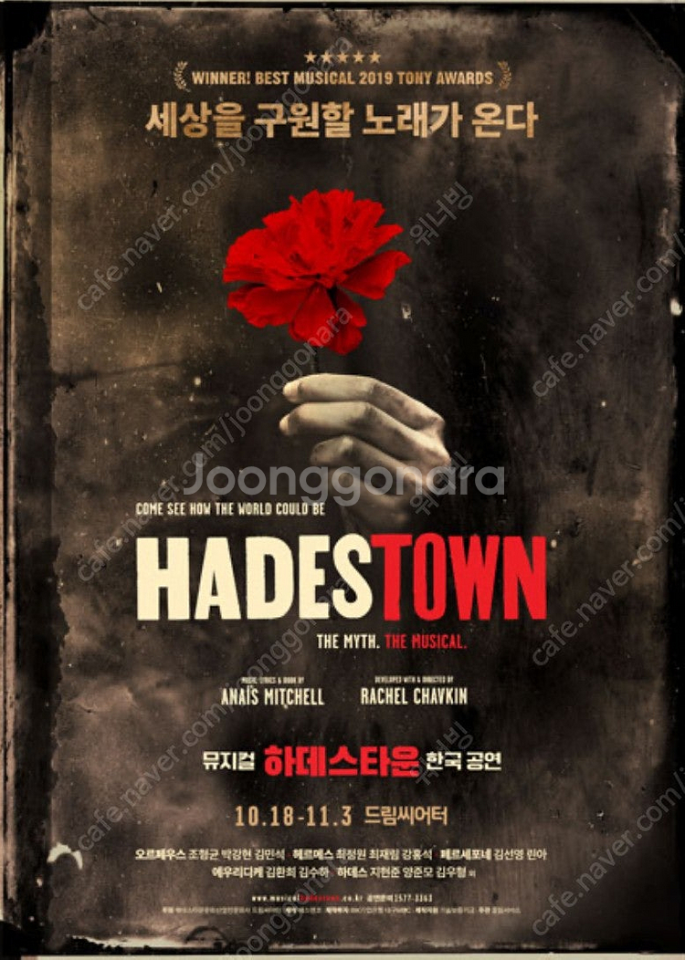 [부산] 뮤지컬 하데스타운 부산공연 11/3(일) 낮공...--0