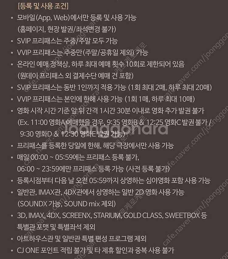 CGV SVIP 원데이프리패스 예매 2인 최대 20매 ...--1