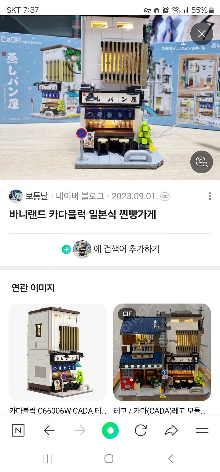 호환 레고 CADA 일본식 찐빵가게(미개봉신품)--6