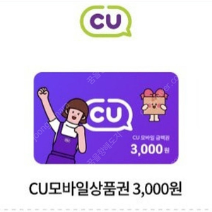 Cu 모바일상품권 3천원권 2장 팝니다