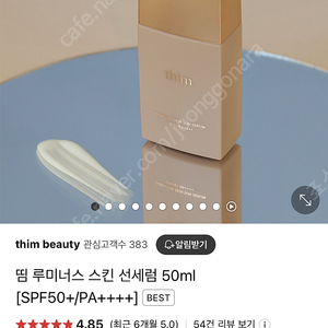 띰 루미너스 스킨 선세럼 50ml 새상품 인생선크림한스스타일모겐트 백탁x 자외선차단제