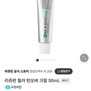 리쥬란힐러 턴오버 크림 50ml 미개봉 새제품