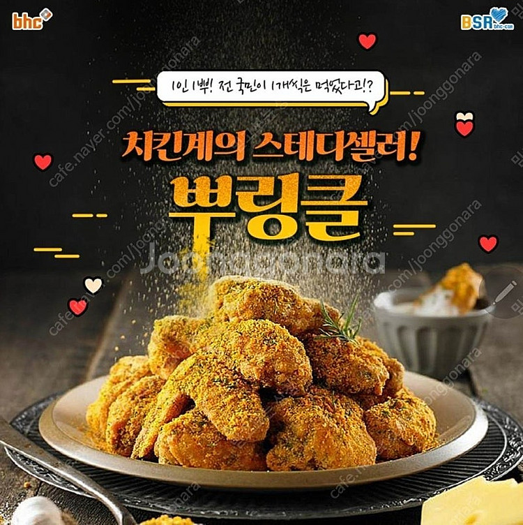 bhc 뿌링클 콜라1.25 큰거--0