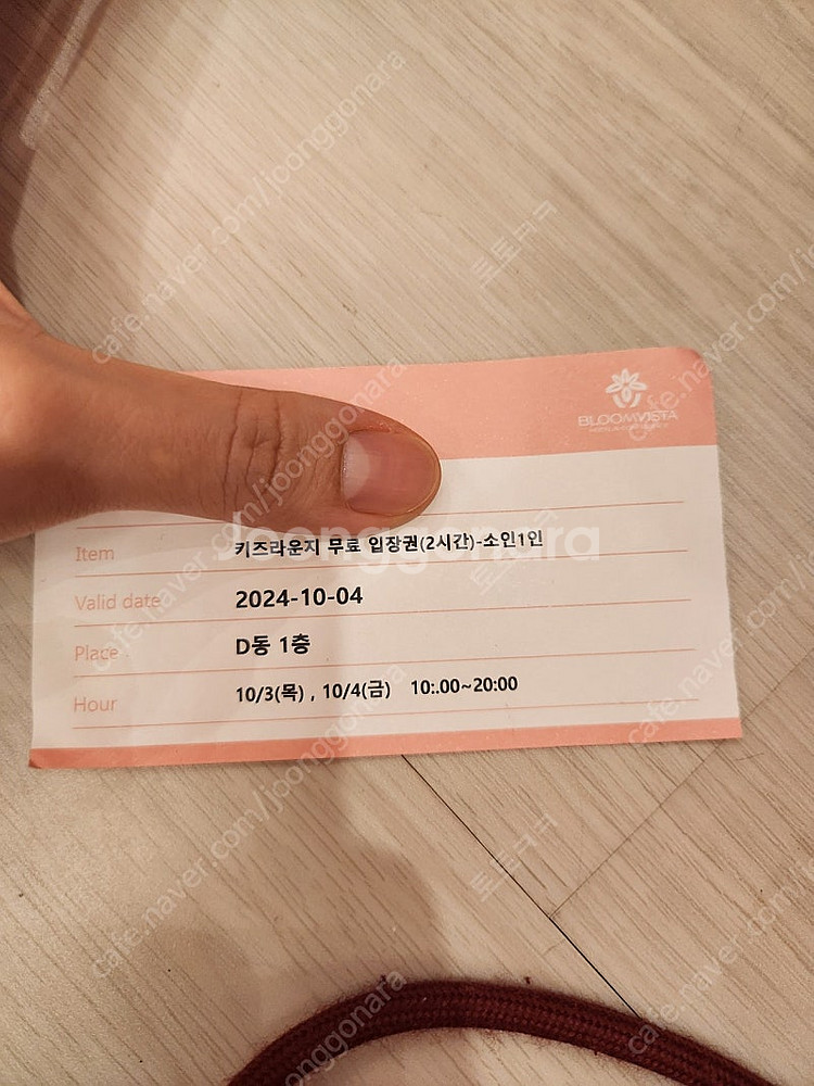 블룸비스타 키즈라운지 소인 2시간권--0