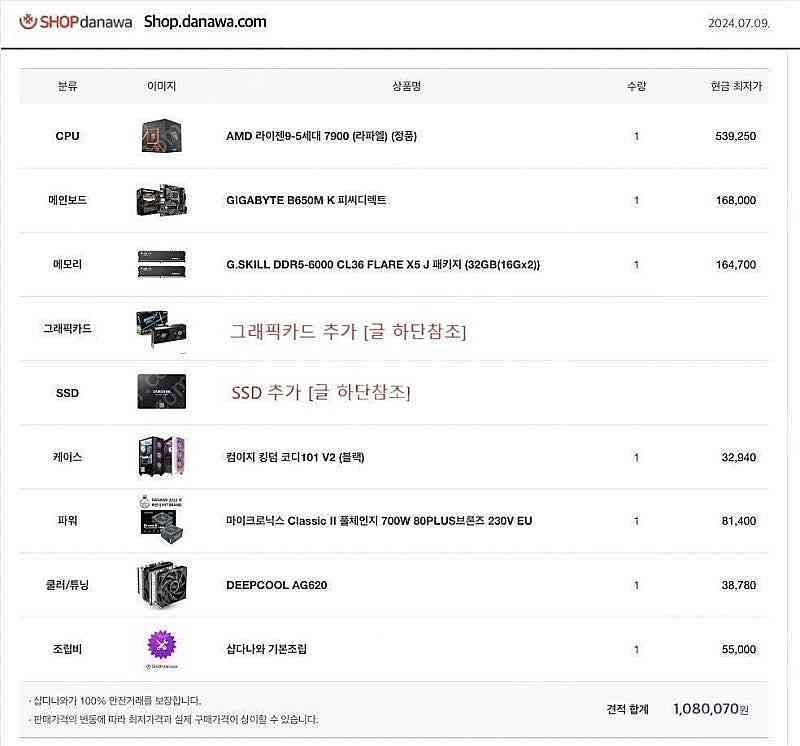 [ 750,000원 ] 라이젠 7900 / 기가 B65...--0