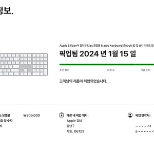 애플 매직 키보드 (터치 아이디 &숫자키) 24/1/15 구입