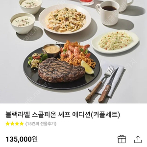 아웃백 블랙라벨 스콜피온 커플세트 모바일쿠폰