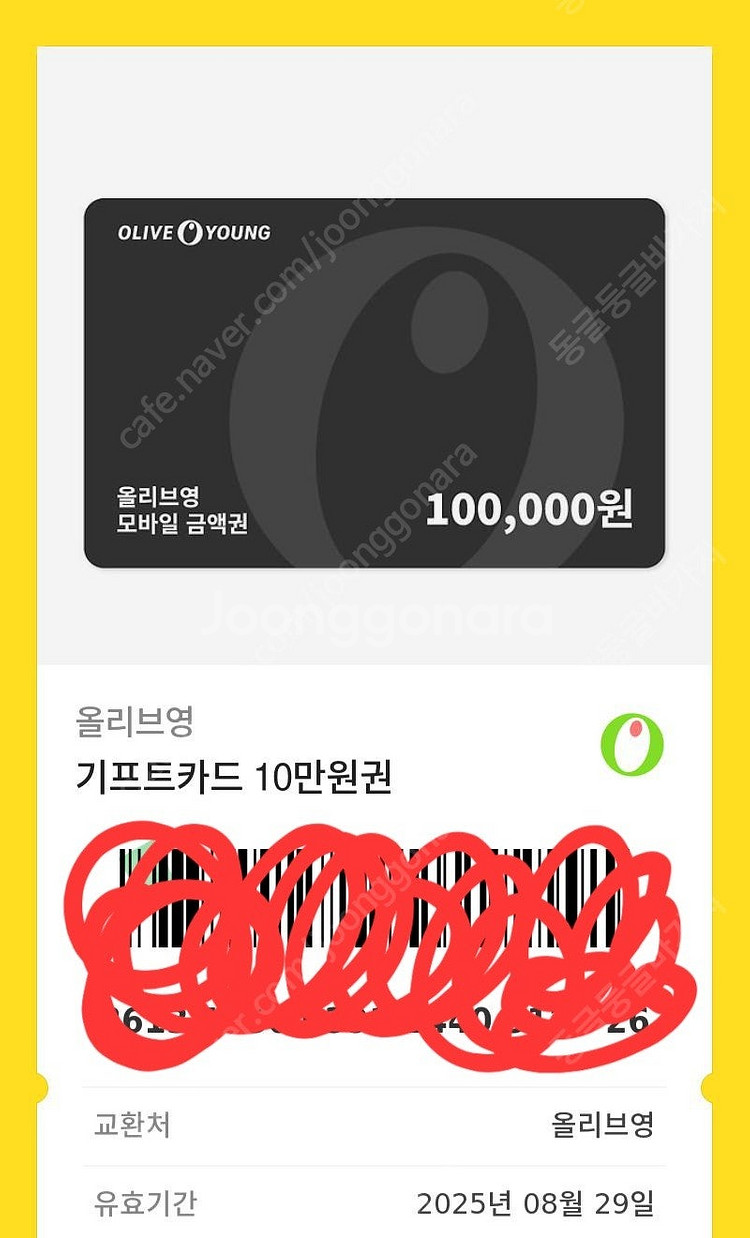 올리브영 모바일상품권 10만원--0