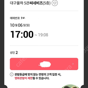 베테랑2 무대인사 대구율하5관 10/6일 17:00분2연석 양도