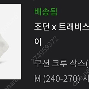 조던x트래비스스캇 양말 M사이즈 3.2만원 판매합니다.