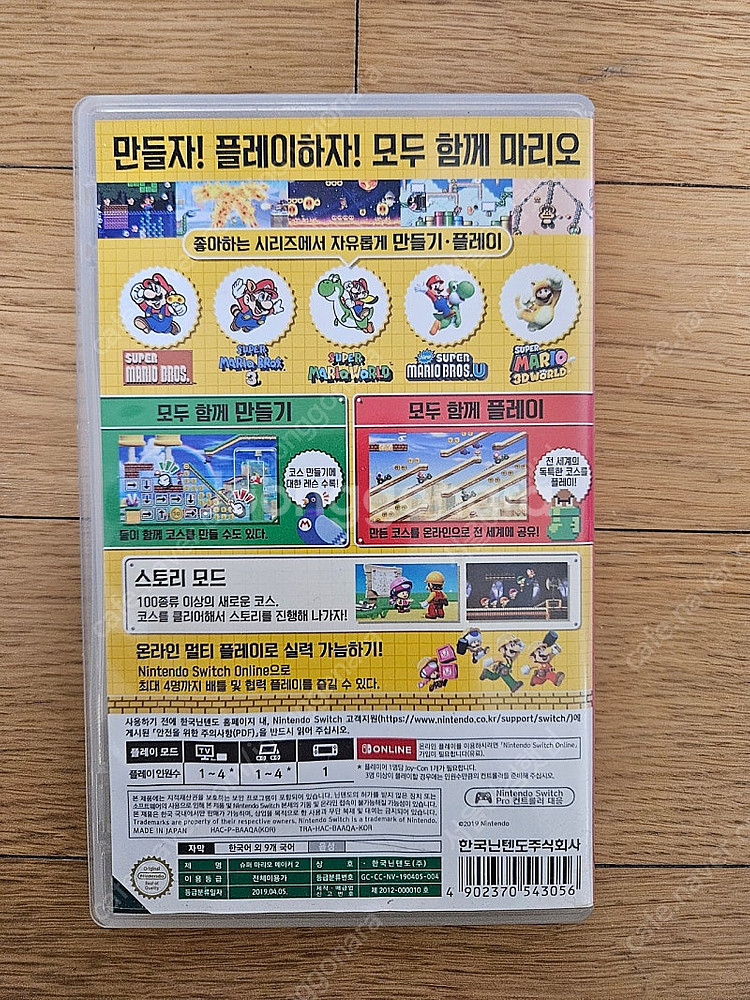 [닌텐도 스위치] 슈퍼마리오 메이커2, 냥코 대전쟁--1