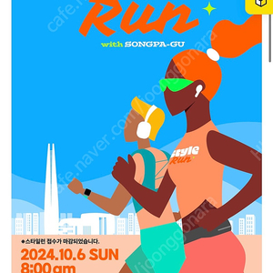 스타일런 마라톤 10/6(일) 10km 티셔츠 M, L 2인(정가10만원) 잠실롯백