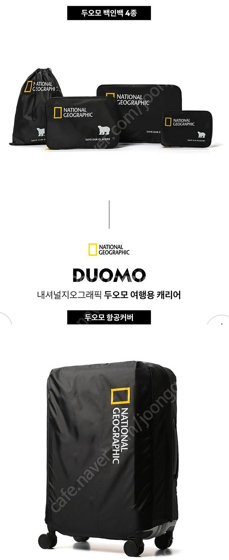 내셔널지오그래픽 캐리어 24인치(확장형) + 항공커버 ...--6