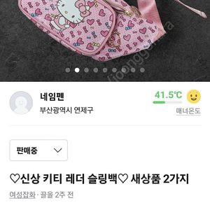 산리오 라탄 가방 외 새상품