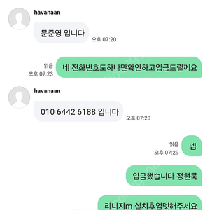 사기꾼 문준영 010-6442-6188