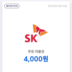 티맵 주유이용권 4천원 2매