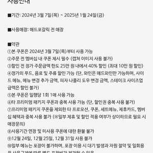 매드포갈릭 40%할인권 만원에 팝니다